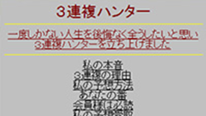 競馬予想サイト 3連複ハンター