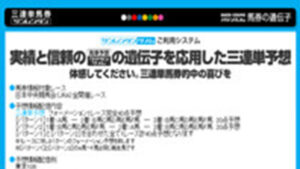 三連単ゲノムは悪徳or詐欺？口コミ評判、検証内容、サイト情報まとめ