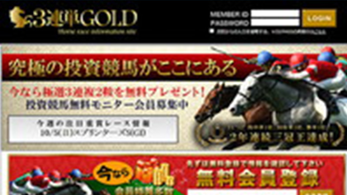 競馬予想サイト 3連単ゴールド