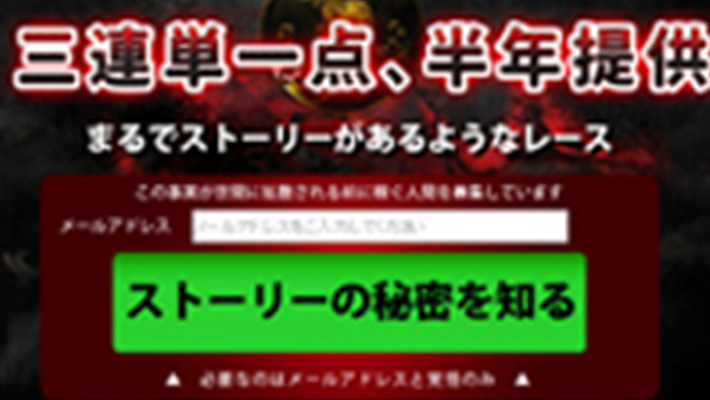 競馬予想サイト 三連単一点、半年提供