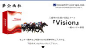 三連単18点買い目出しツール『Vision』は悪徳or詐欺?口コミ評判、検証内容、サイト情報まとめ