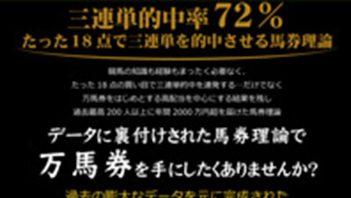 競馬予想サイト 三連単的中理論教えます