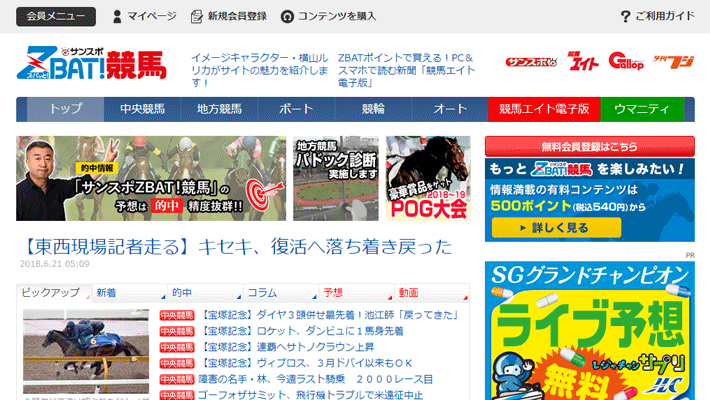 競馬予想サイトサンスポZBAT!競馬( サンスポズバッと！競馬 )