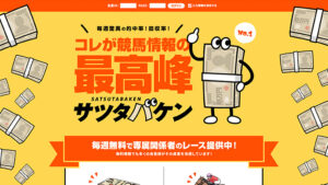 サツタバケンは悪徳or詐欺？口コミ評判、検証内容、サイト情報まとめ