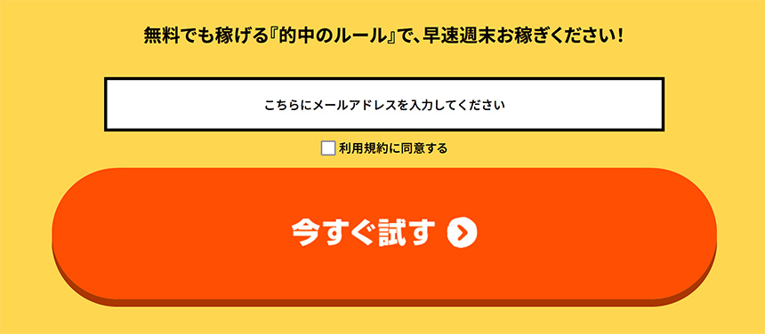 メールアドレスを入力