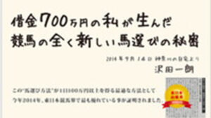 沢田一朗の馬選びの秘密は悪徳or詐欺？口コミ評判、検証内容、サイト情報まとめ