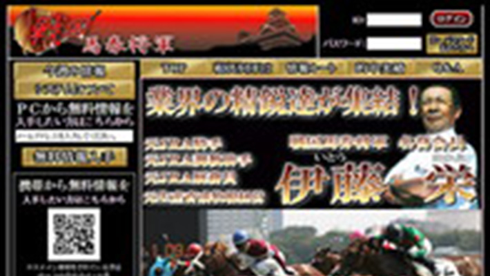 競馬予想サイト 戦国馬券将軍