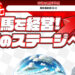 競馬予想サイト 社長KEIBA 口コミ