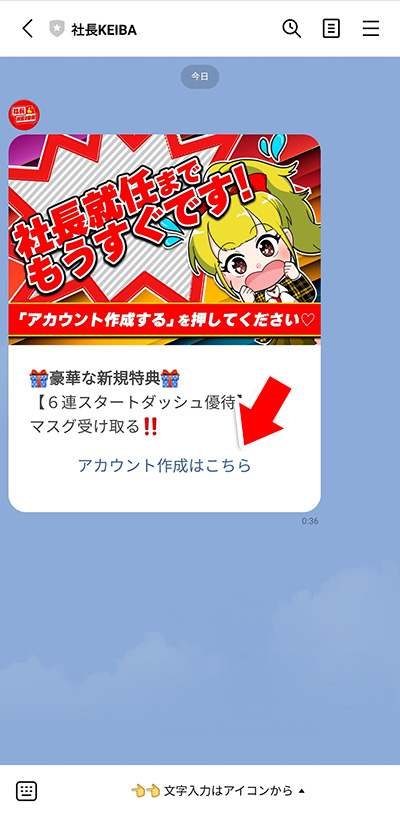 アカウント作成