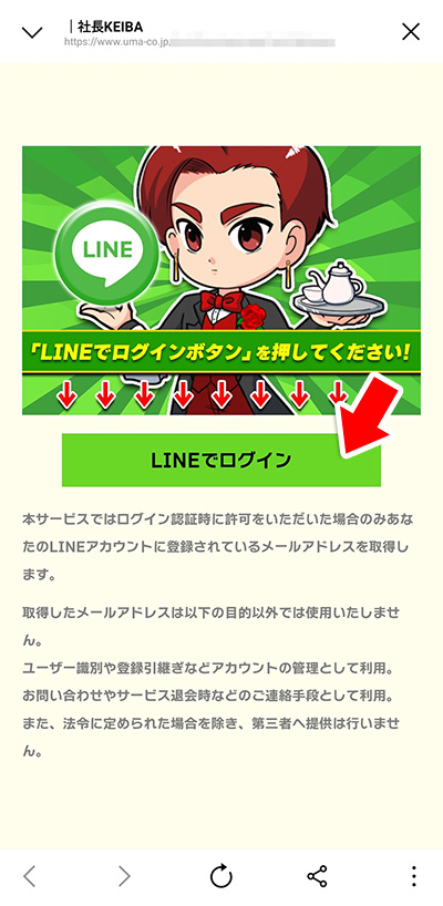 LINEでログイン