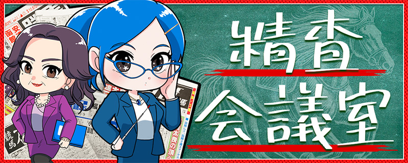 精査会議室