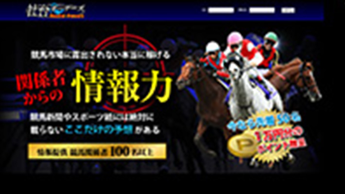 競馬予想サイト 社台オーナーズ