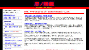 忍ノ競艇は悪徳or詐欺？口コミ評判、検証内容、サイト情報まとめ