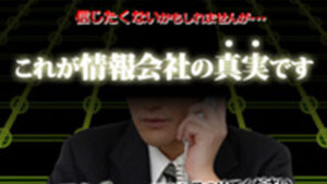 真実をお話ししますは悪徳or詐欺？口コミ評判、検証内容、サイト情報まとめ