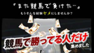 勝利者オッズは悪徳or詐欺?口コミ評判、検証内容、サイト情報まとめ