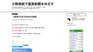 少数精鋭で重賞制覇をめざすは悪徳or詐欺?口コミ評判、検証内容、サイト情報まとめ