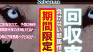 シベリアンは悪徳or詐欺？口コミ評判、検証内容、サイト情報まとめ