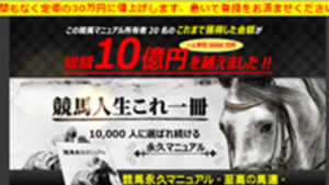 至高の馬連は悪徳or詐欺？口コミ評判、検証内容、サイト情報まとめ