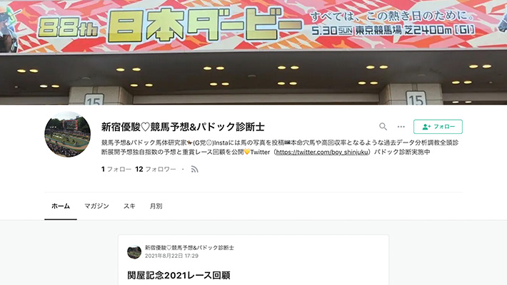 競馬予想サイト新宿優駿♡競馬予想&パドック診断士
