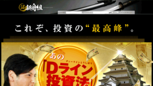 新舟組は悪徳or詐欺？口コミ評判、検証内容、サイト情報まとめ