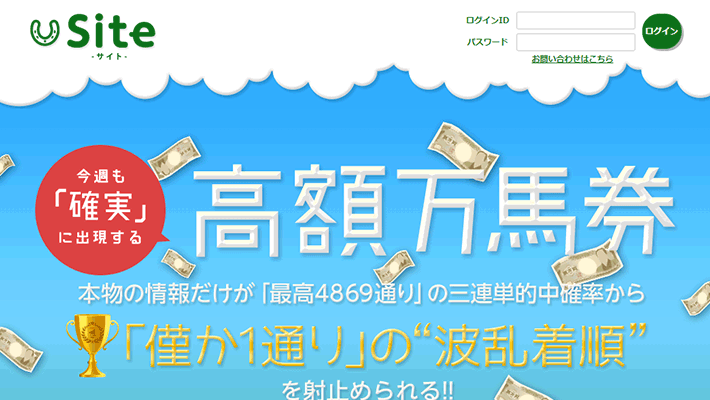 競馬予想サイトSITE