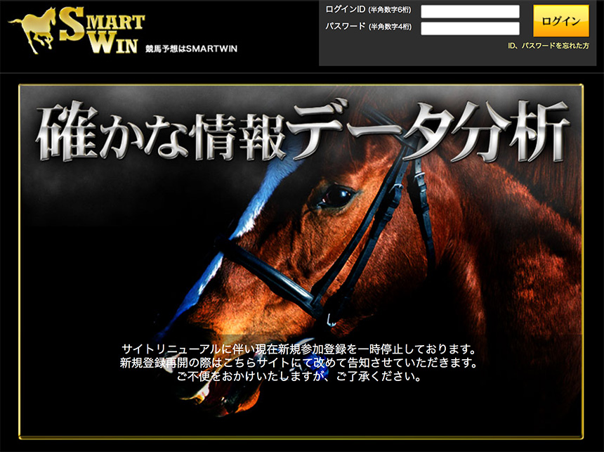 競馬予想サイト SMARTWIN