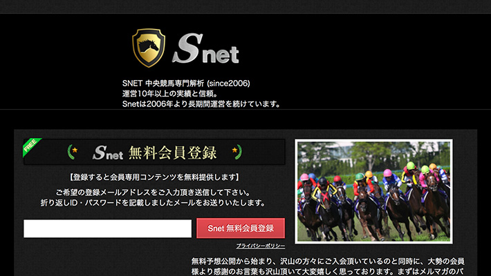 競馬予想サイト Snet( エスネット )