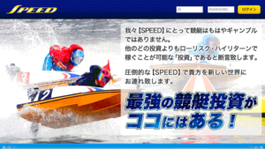 SPPEDは悪徳or詐欺？口コミ評判、検証内容、サイト情報まとめ