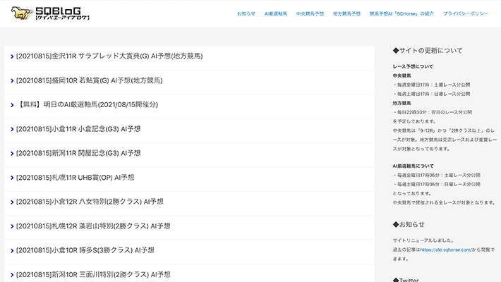 競馬予想サイトSQ Blog - [競馬AIを用いて馬券的中を目指すブログ]
