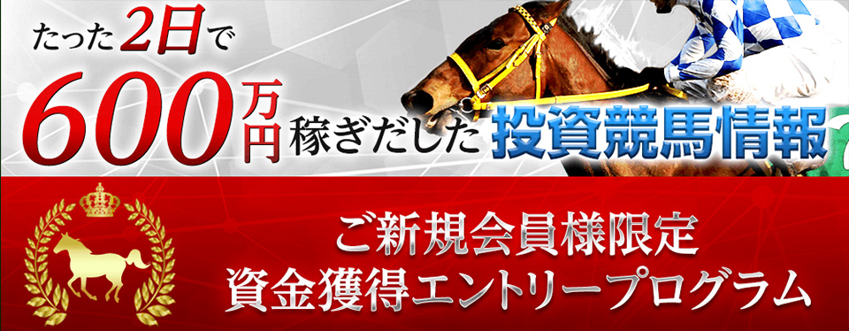 [新規会員限定]資金獲得エントリープログラム