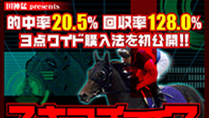 競馬予想サイト スキマチョイス