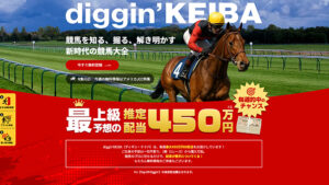 ディギンケイバは悪徳or詐欺?口コミ評判、検証内容、サイト情報まとめ