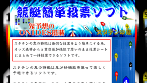 競艇ソフト・スタテンの鬼は悪徳or詐欺？口コミ評判、検証内容、サイト情報まとめ