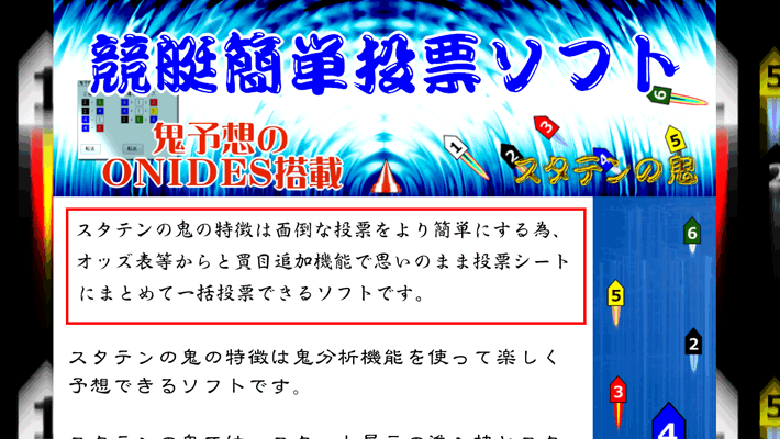 競艇・ボートレス予想サイト競艇ソフト・スタテン