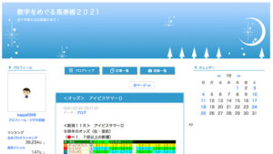 数字をめぐる馬券術2021は悪徳or詐欺？口コミ評判、検証内容、サイト情報まとめ