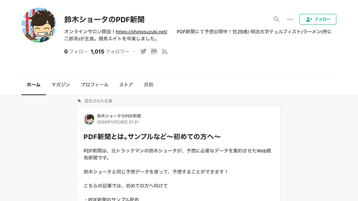 競馬予想サイト鈴木ショータのPDF新聞