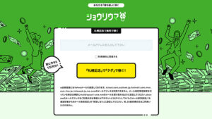 ショウリウマ100件以上の口コミ評判と自ら登録検証した情報を無料公開中！