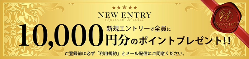 10,000円分のポイントプレゼント