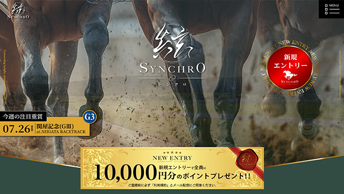 競馬予想サイト シンクロ 口コミ