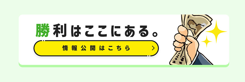 予想情報について