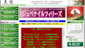 太陽ホースレポは悪徳or詐欺？口コミ評判、検証内容、サイト情報まとめ