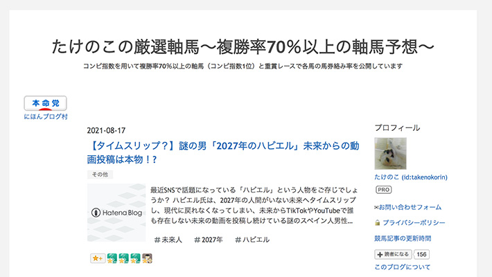 競馬予想サイトたけのこの厳選軸馬～複勝率70％以上の軸馬予想～