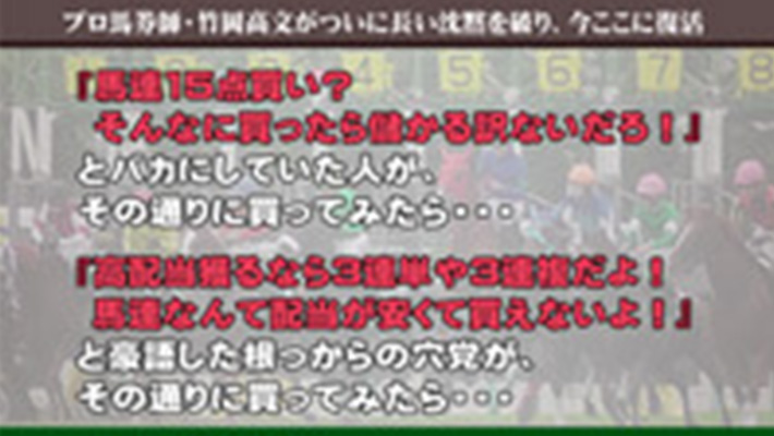 競馬予想サイト 竹岡高文の馬連ターゲット