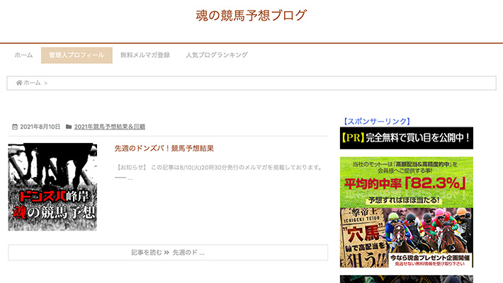 競馬予想サイト魂の競馬予想ブログ