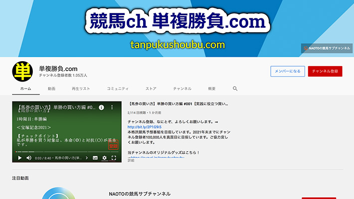 競馬予想サイト 単複勝負.com YouTube