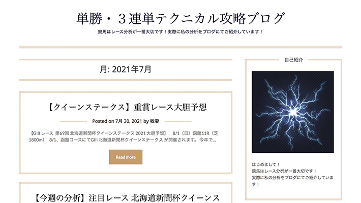 競馬予想サイト単勝・３連単テクニカル攻略ブログ