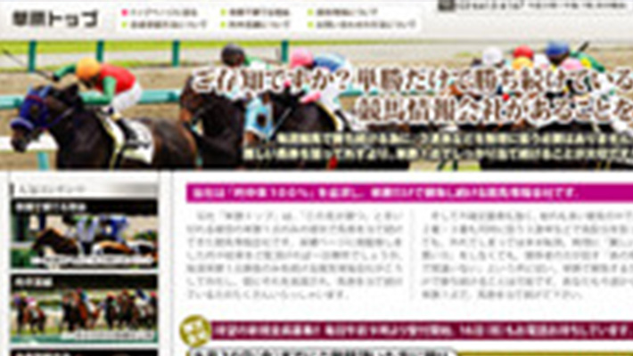 競馬予想サイト 単勝トップ