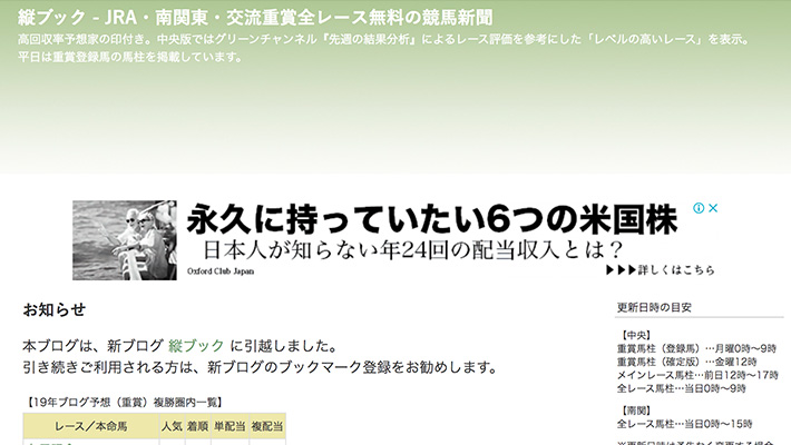 競馬予想サイト 縦ブック 口コミ 評判 比較