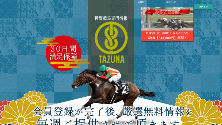 競馬予想サイト TAZUNA（たずな）