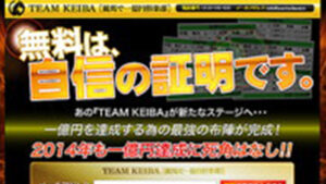 チームケイバは悪徳or詐欺？口コミ評判、検証内容、サイト情報まとめ